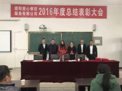 2016年度總結(jié)表彰大會(huì)四