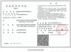 食品經(jīng)營(yíng)許可證